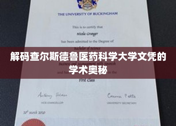 探索查尔斯·德鲁医药科学大学文凭的学术深度