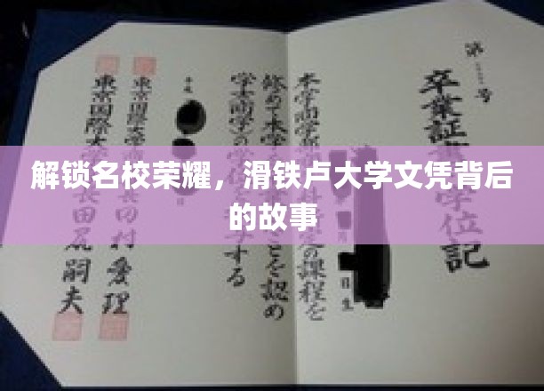 解锁名校荣耀，滑铁卢大学文凭背后的故事
