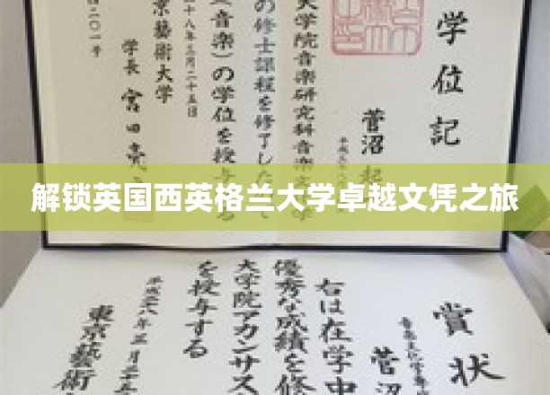 解锁英国西英格兰大学卓越文凭之旅