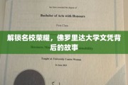 探寻佛罗里达大学荣耀背后的独家传奇