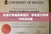 长崎大学双辉映，卓越成绩单映照学子风采与学术实力