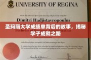 探寻圣玛丽学子荣耀背后，成绩单背后的精彩篇章