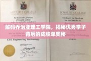 解锁乔治亚精英之路，揭秘顶尖学子卓越成绩的秘密
