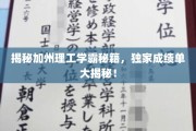 学霸之路，加州理工揭秘，独家学习策略大公开！