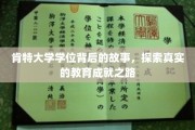 揭开肯特荣耀，探寻学位背后的精彩教育旅程