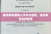 探秘弗林德斯大学，揭开学霸背后的非凡历程