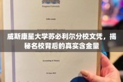 威斯康星大学苏必利尔分校，探究名校文凭的深层价值