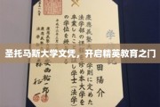 解锁精英之路，圣托马斯大学文凭，开启卓越教育新篇章