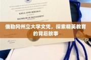 解码俄勒冈州立大学精英教育，文凭背后的真实面貌