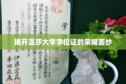 探寻温莎大学学位证的神秘光环
