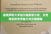 德克萨斯大学加尔维斯顿分校，探寻文凭背后的学术瑰宝