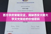 穿越英伦风韵，解码西安大略大学文凭的全球影响力