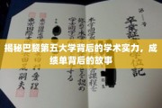 巴黎第五大学，揭秘学术瑰宝背后的辉煌篇章