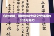 剑桥传奇，探究世界顶级文凭的内在价值与非凡魅力