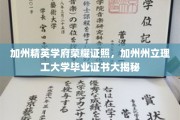 加州理工骄子荣耀凭证，一纸毕业证书彰显精英风采