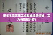 墨尔本皇家理工，荣耀之光，卓越成就背后的实力解码
