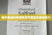 探寻恩迪科特学院文凭的独特价值与非凡影响