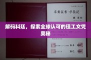 揭秘科廷大学，全球理工文凭背后的实力密码