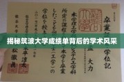 探秘筑波大学，成绩单背后的学术魅力全解析