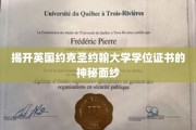 探索英国约克圣约翰大学学位证书的非凡奥秘