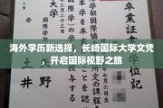 跨洋留学新潮流，长崎国际大学，解锁全球视野新篇章
