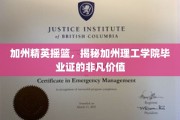 加州精英孵化器，揭秘加州理工学院文凭的非凡魅力