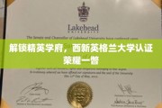 精英摇篮认证之光，西新英格兰大学风采掠影