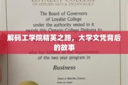 揭秘高校精英养成记，工学院学子背后的奋斗轨迹