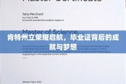 肯特荣耀绽放，毕业证书见证的青春梦想与辉煌成就