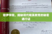 解码蔻伊精英之路，现代教育的新名片