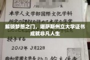 梦想启航站，KSU证书助你开启非凡旅程