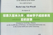 解码久留米大学，学子成绩单背后的成长轨迹