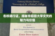 名校光环下的早稻田，一纸文凭背后的无限可能