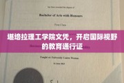 全球通行，一纸文凭——堪培拉理工学院开启你的国际教育之旅
