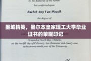 墨城骄子荣耀，RMIT毕业证书背后的墨尔本精英风采