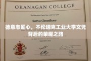 德意志匠心，不伦瑞克工业大学文凭背后的荣耀之路
