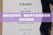 伯恩茅斯学术奇迹背后的惊人成绩单揭秘！