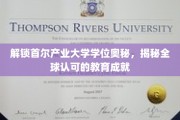 解码首尔产业大学，国际视野下的学位魅力