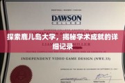 鹿儿岛大学风采录，解码卓越学术之旅