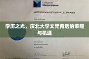 北大学子荣耀启航，揭秘学历背后的无限可能