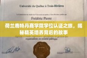 探索鹿特丹商学院，揭秘全球精英教育的奥秘之旅
