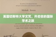 英国切斯特大学文凭，开启你的国际学术之旅