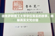 探寻德克萨斯理工大学学位背后的秘密，一文解码真实文凭的深层价值