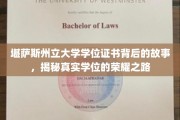 探寻堪萨斯州立大学学位证书的荣耀轨迹