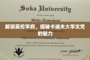 卡迪夫大学文凭，英伦教育风采尽展无遗