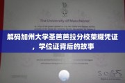 探寻加州圣芭芭拉分校荣耀证书，学位证背后的神秘面纱