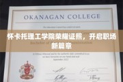 怀卡托理工荣耀证书助你启航，职场新天地一触即发