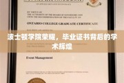 波士顿学院荣耀揭秘，毕业证书背后的学术璀璨之光
