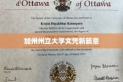 加州州立大学创新学历开启新时代