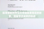 解码俄勒冈州立大学成绩单，探索学术成就的秘密路径